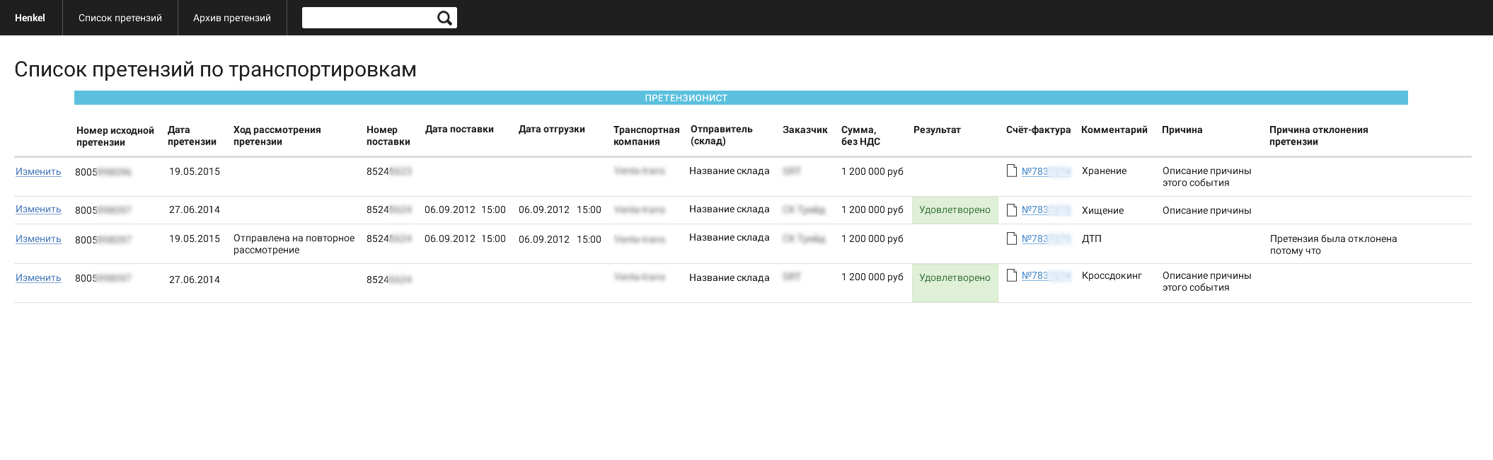 Список претензий для рассмотрения